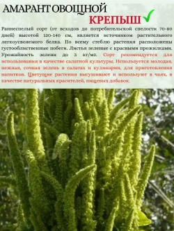 Семена Набор Амарант овощной 4 гр