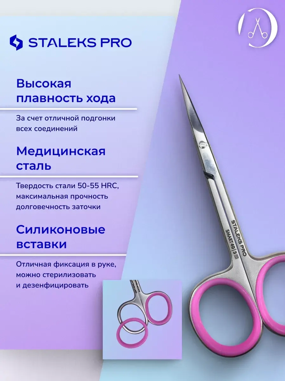 Ножницы маникюрные с изгибом Staleks SMART 40 TYPE 3