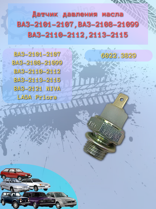 Датчик давления масла ВАЗ 2101-07 "ЗИМ"