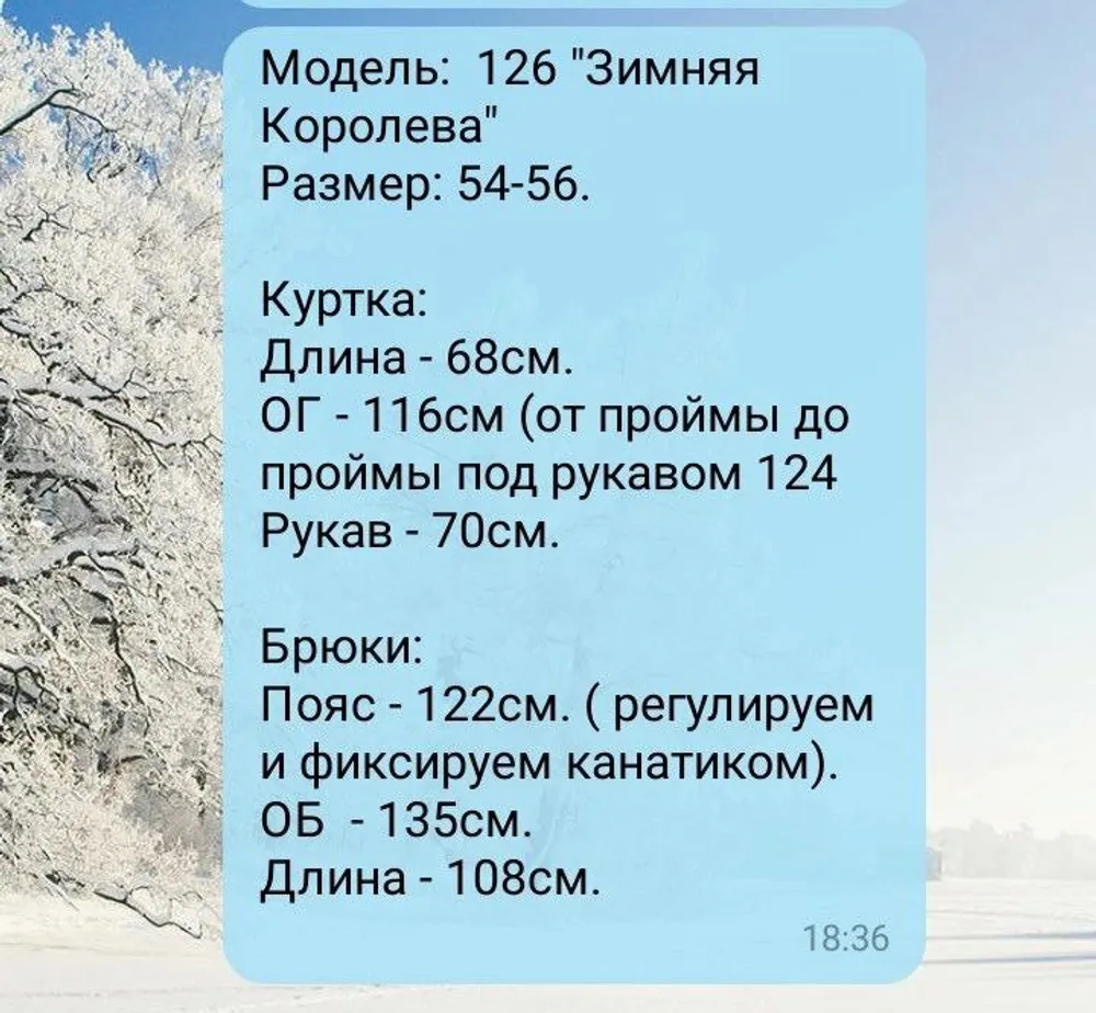 Костюм зимний УК-126-3 Фабрика Моды