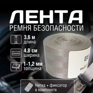 Цветные ремни безопасности BERGER светло-серые