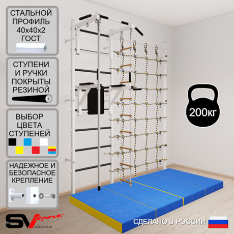 Шведская стенка Sv Sport 57540 (Турник стандарт/Брусья/Канат/Лестница/Мат 2м/Канатный лаз)