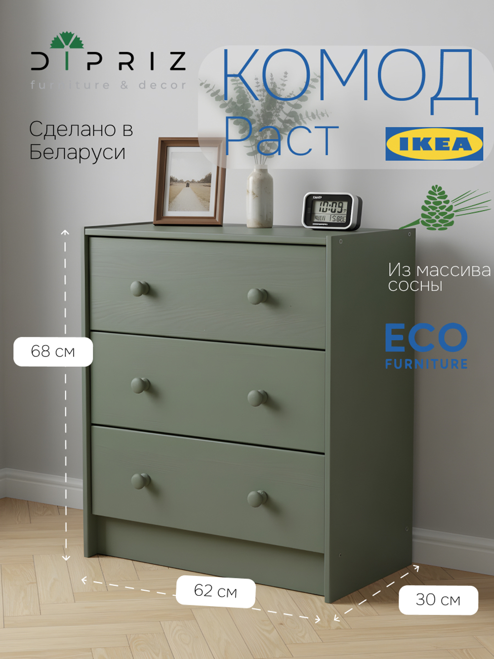 Комод Раст 3 ящика из сосны, для вещей и игрушек, 62х30х68, эвкалипт