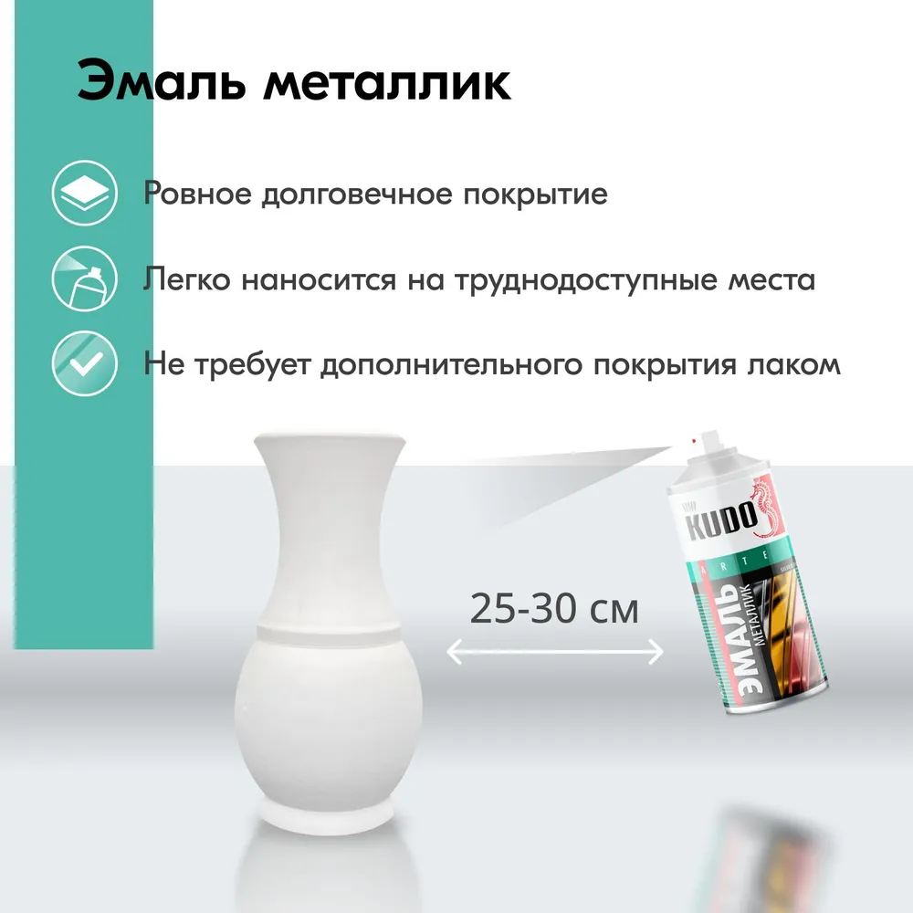 KUDO Эмаль металлик универсальная хром KU-1027.1  (210мл) (12шт)