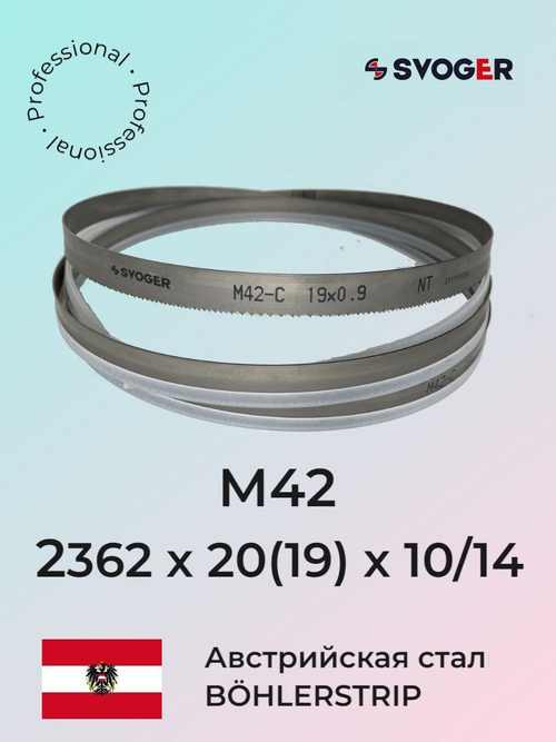 Пила ленточная по металлу, по дереву, универсальное 2362 х 20(19)х10/14 М42