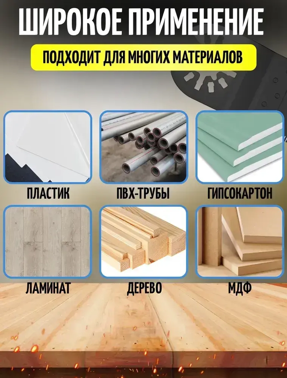 Набор насадки для реноватора пильные ( пилки для реноватора ), 10 штук