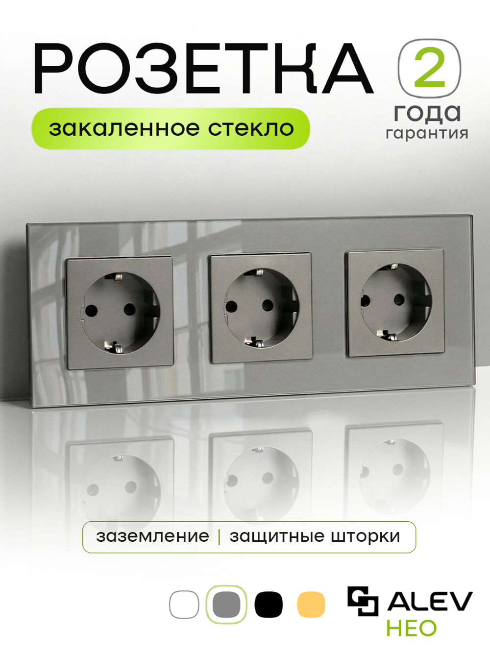 Розетка с заземлением тройная из закаленного стекла