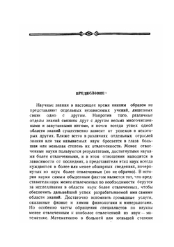 Симметрия и структура кристаллов. Основные работы | Е.С. Федоров