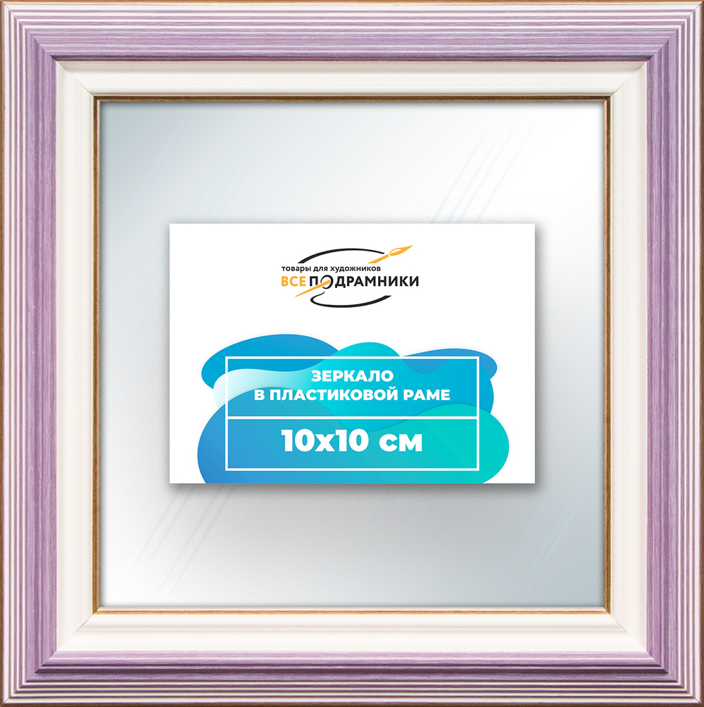Зеркало настенное в раме 10x10