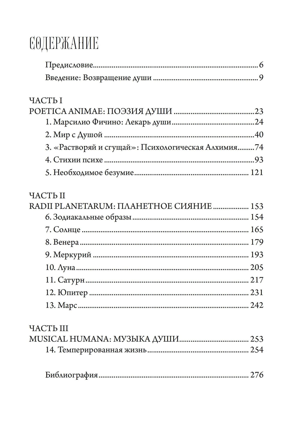 Планеты внутри