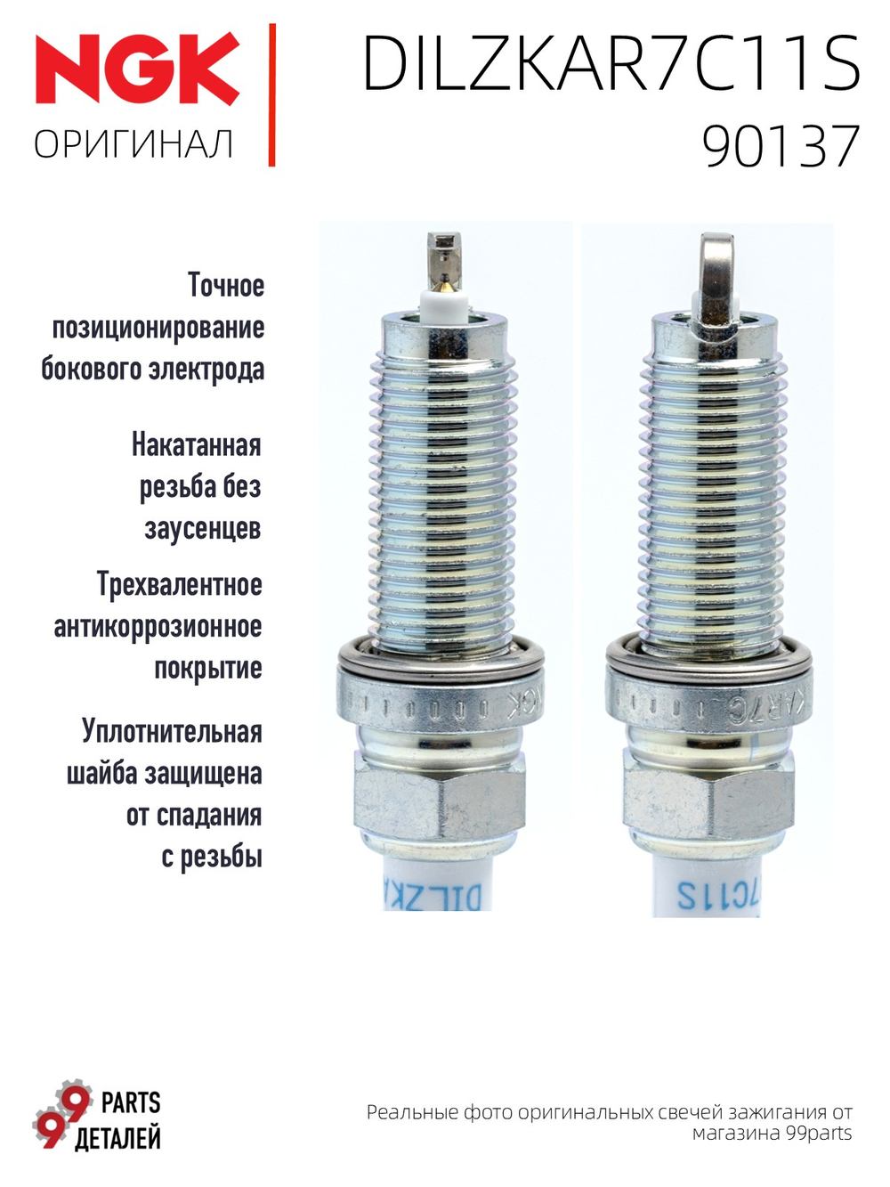NGK DILZKAR7C11S 90137 Иридиевые свечи зажигания, 4 шт.