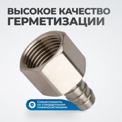 OPT-74012HF Штуцер пневматический ёлочка с обжимным кольцом, внутренняя резьба 1/4", 12 мм