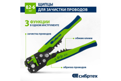 Щипцы для зачистки электропроводов Сибртех 17734