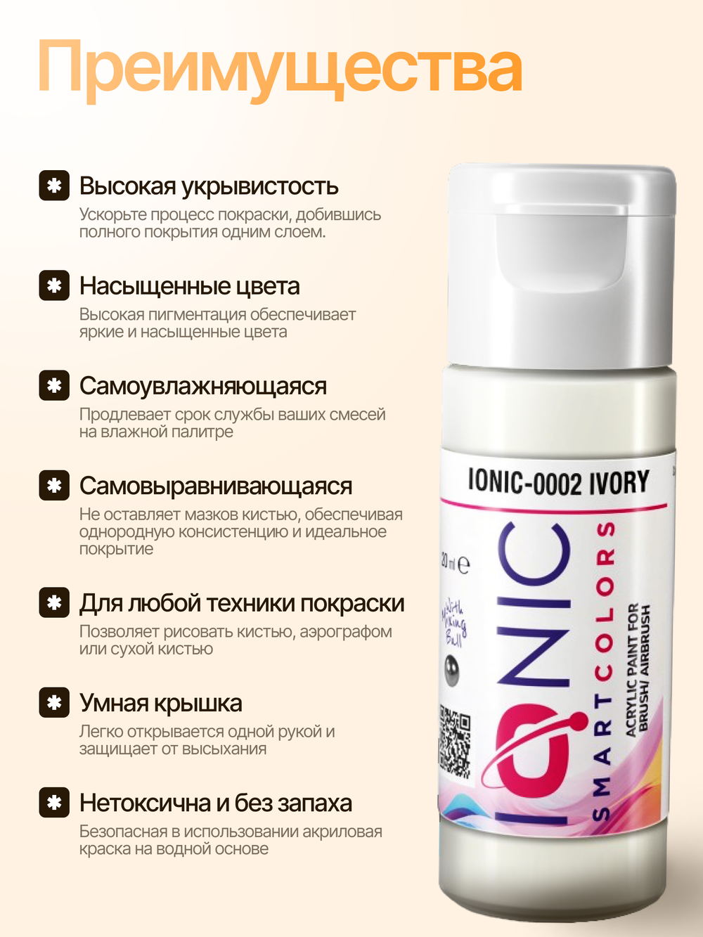 Ionic Smart Colors - Ivory