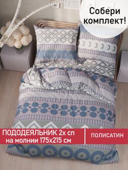 Пододеяльник Полисатин Мечта "Knitting" 2-спальный на молнии 175x215 см