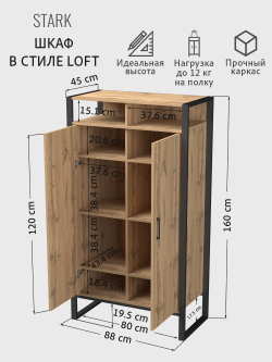Шкаф для одежды STARK loft