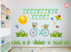 Оформление "Здравствуй, лето! 3 в 1"