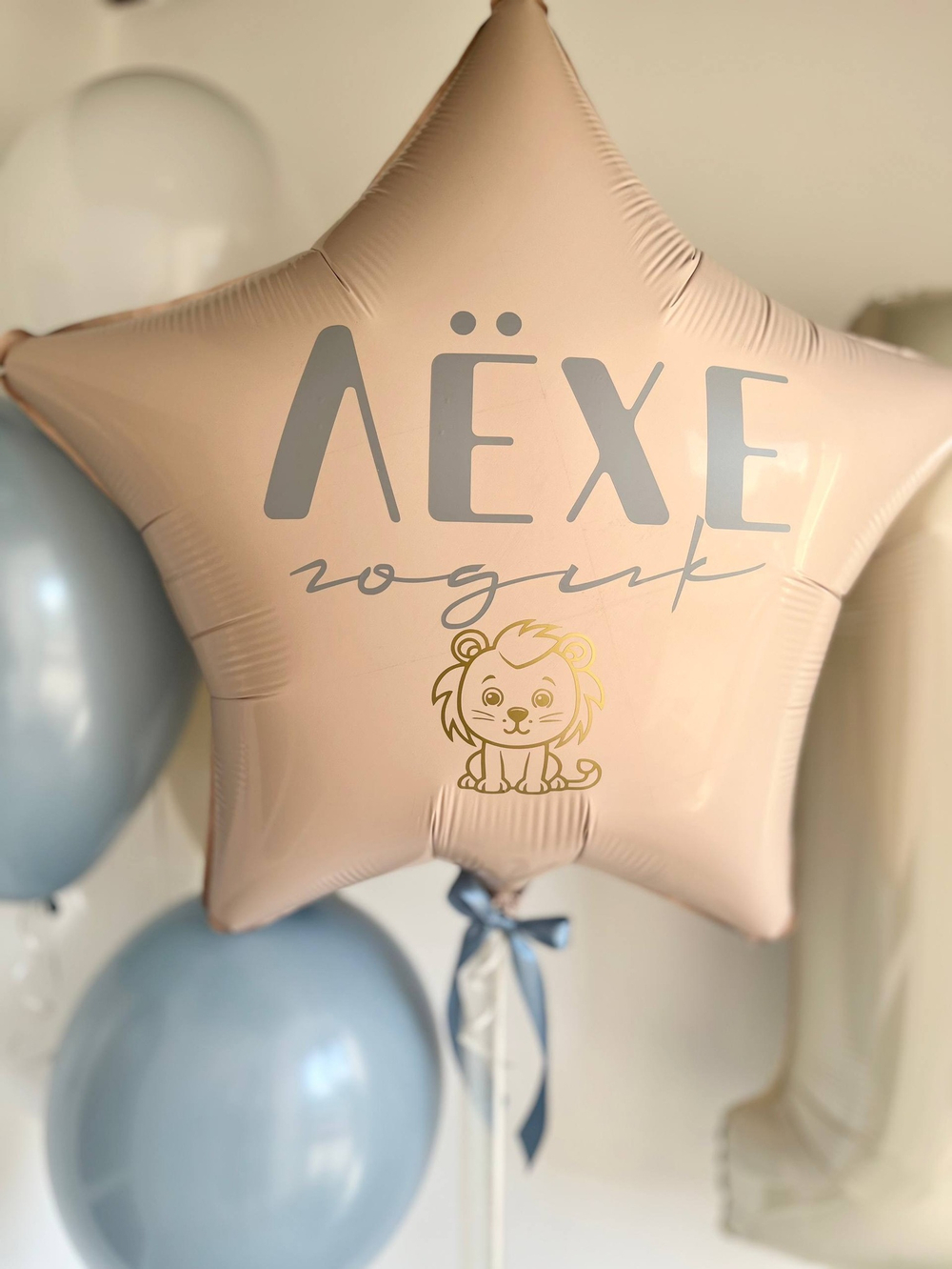 Воздушные шары на годик песок/пыльно голубой №3651