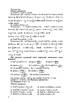 Тригонометрические уравнения и неравенства. Книга для учителей | И.Т. Бородуля