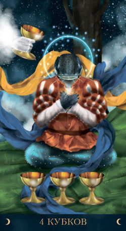 Таро Астральное (RUS)