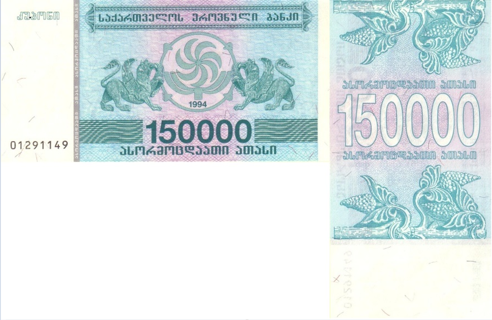 Грузия 150000 купон 1994 Виноград UNC