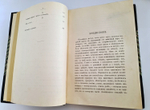 "Народная сельскохозяйственная мудрость в пословицах, поговорках и приметах". А.С.Ермолов [с автографом]. 1905г. - редкая книга