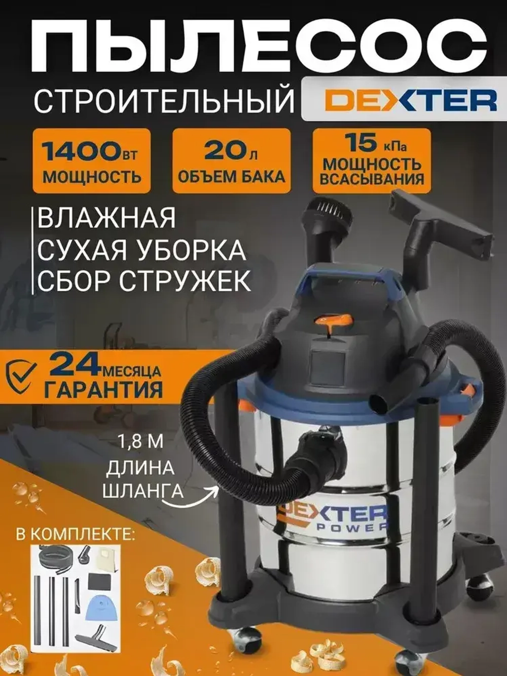 Dexter Строительный пылесос 20 л, 1400 Вт