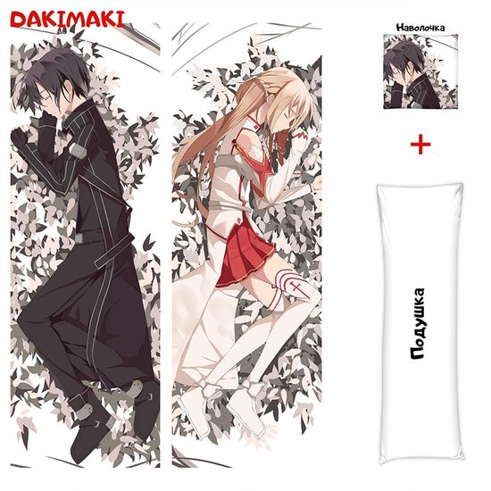 Дакимакура Кирито и Асуна Юки арт. 0583