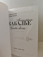 Монтсеррат Кабалье. Casta diva