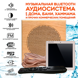 Комплект влагостойкой акустики для бани и сауны - SW1 White SAUNA SENSOR (квадратная решетка)
