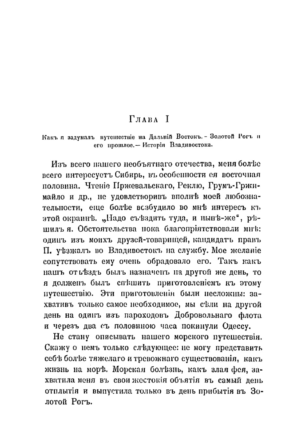 Люди и нравы Дальнего Востока. От Владивостока до Хабаровска | Муров Г.Т.