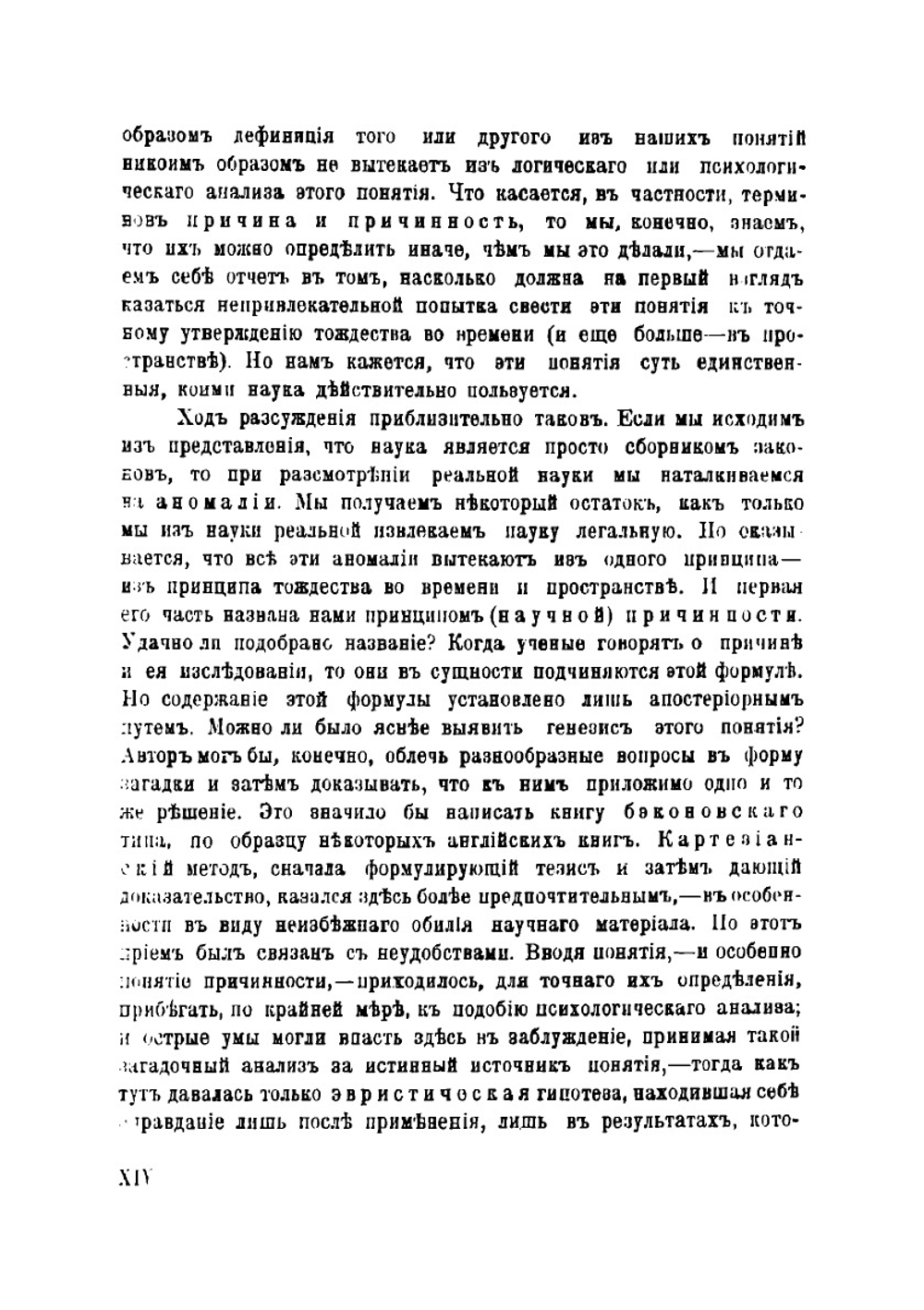 Тождественность и действительность. Опыт теории естествознания как введение в метафизику | Мейерсон Эмиль