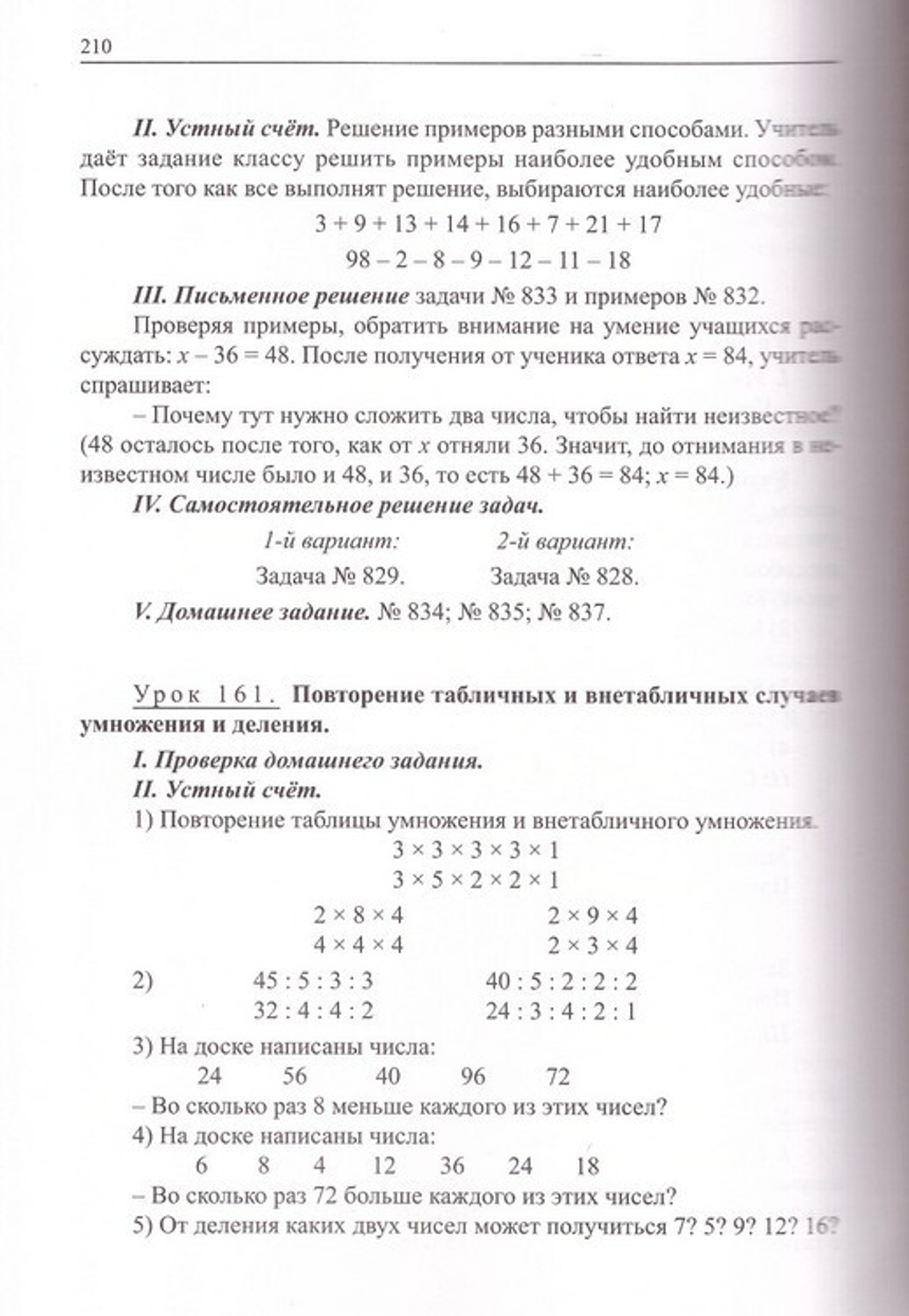 Планирование уроков по арифметике для 2 класса