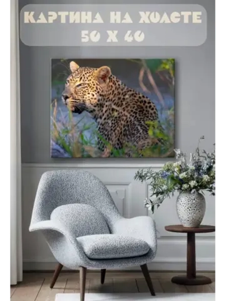 Картина на стену 40 X 50 Леопард