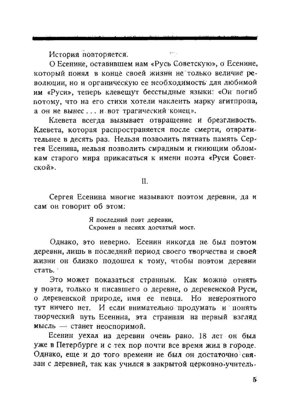 Сергей Есенин | Киршон Владимир Михайлович