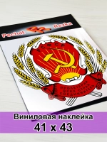 Герб РСФСР Серп и молот Пролетарии