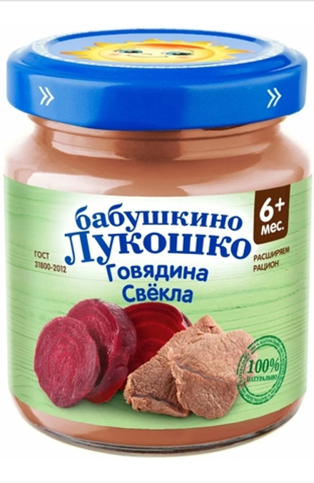 Говядина свёкла БЛ