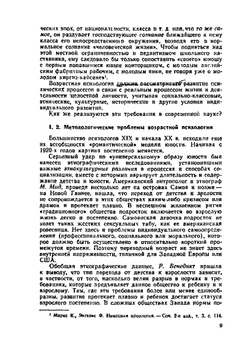 Психология юношеского возраста | И. С. Кон