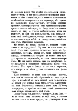 Самовоспитание воли | Пэйо Жюль
