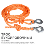ТРОС БУКСИРОВОЧНЫЙ AIRLINE КАНАТ 5Т, 4,5 М