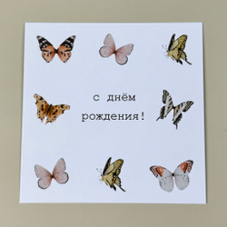 Открытка «С Днём рождения»