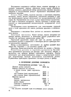 Краткое техническое описание и руководство по ремонту самолёта Ш-2. Часть 1-2 | В.Б. Шавров