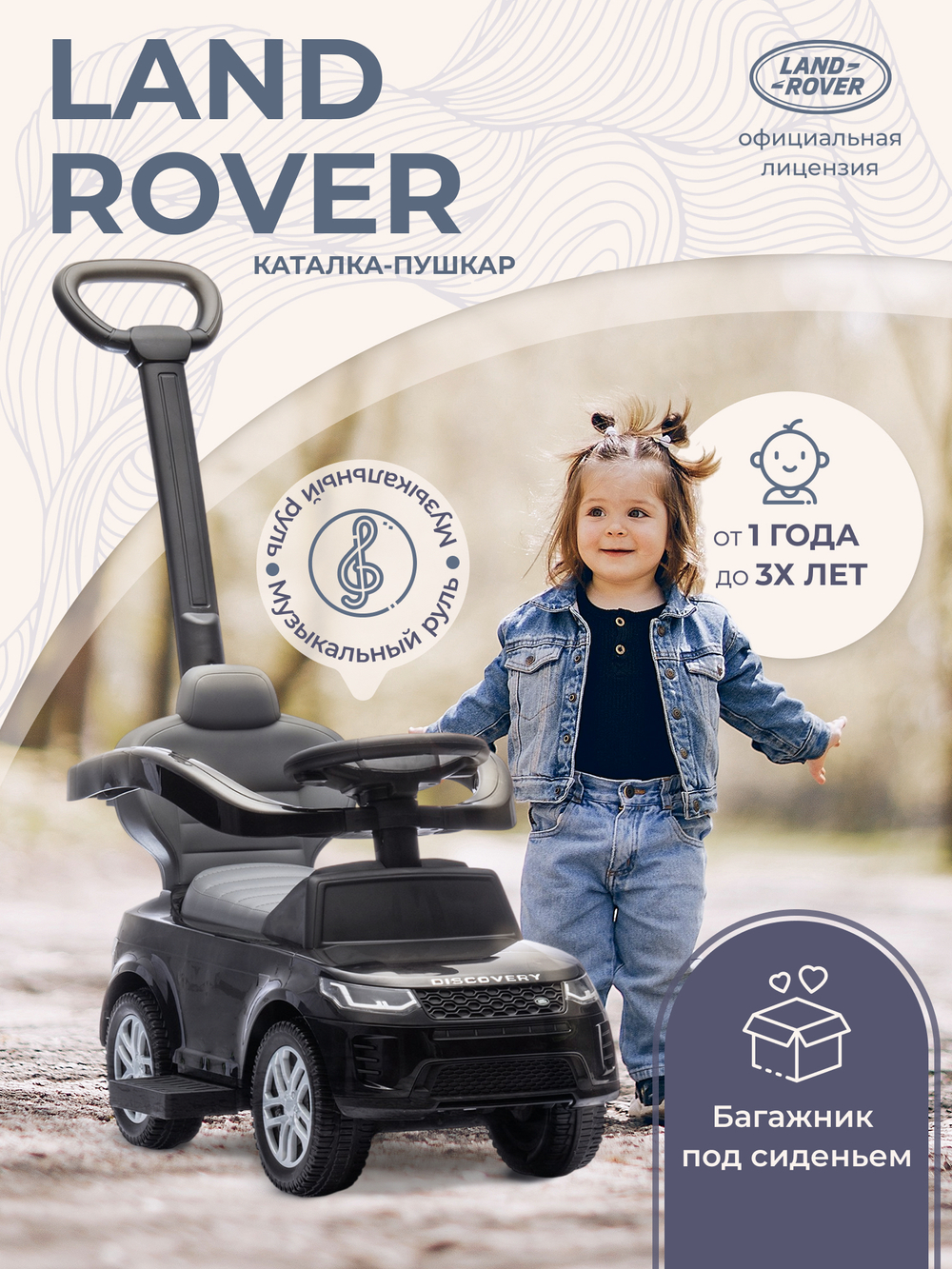 Каталка Sweet Baby Land Rover 641 Black с ручкой