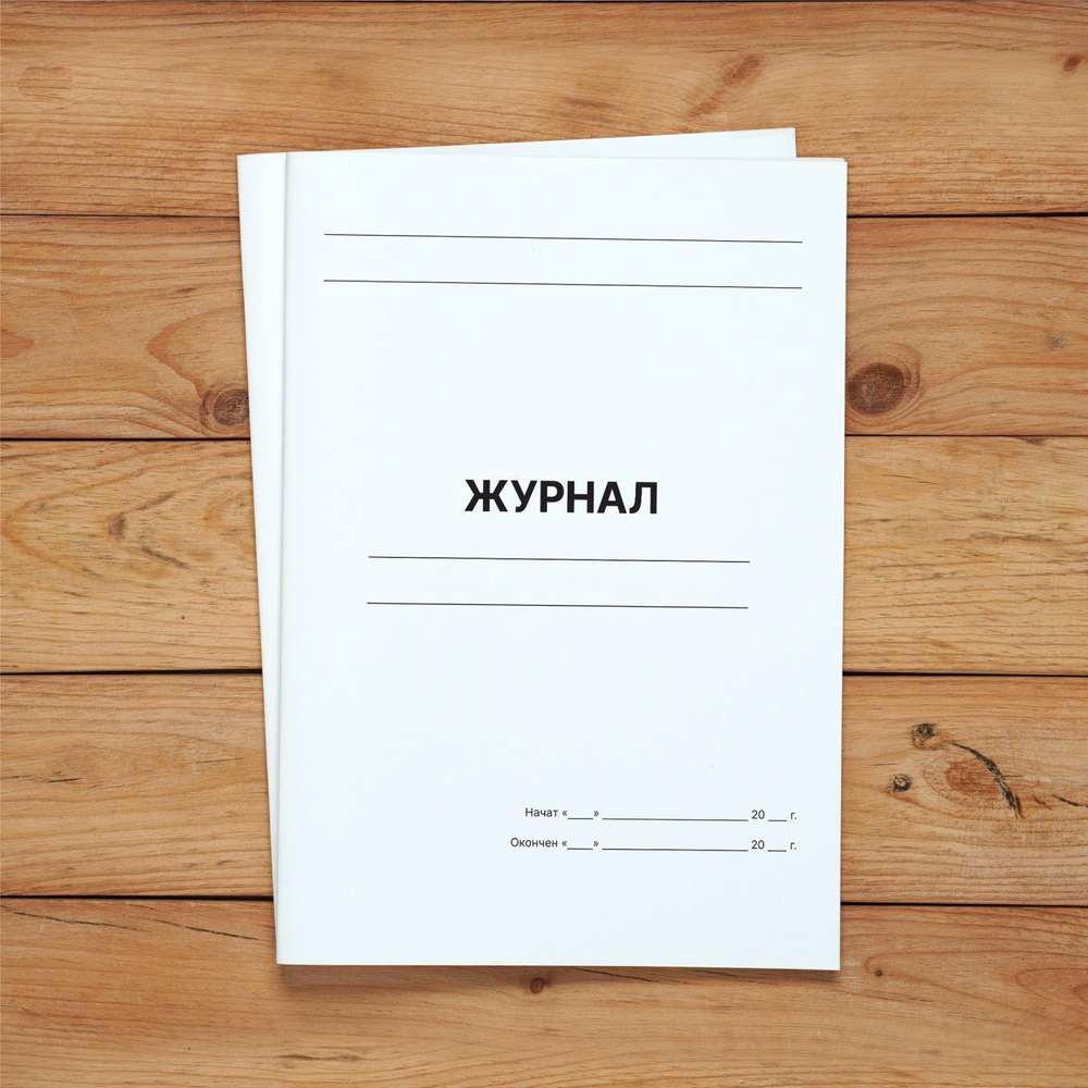 10 шт А4 Журнал пустой (пустограф) на 32 колонки 40 страниц