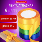 Лента атласная ширина 25 мм набор №2 4 цвета по 23 м BRAUBERG (2 штуки в упаковке)