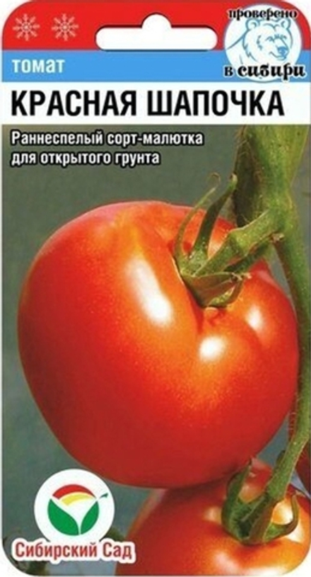 Томат Красная шапочка  20шт СС