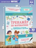 Набор тренажеров по математике 2 шт. Таблица умножения