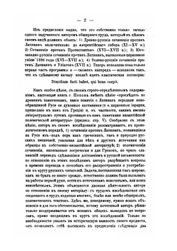 Критические опыты по истории древнейшей греко-русской полемики против латинян | А. Павлов