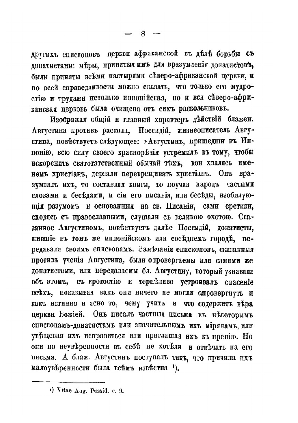 Учение блаженного Августина о неповторяемости таинства крещения | Г.И. Попов