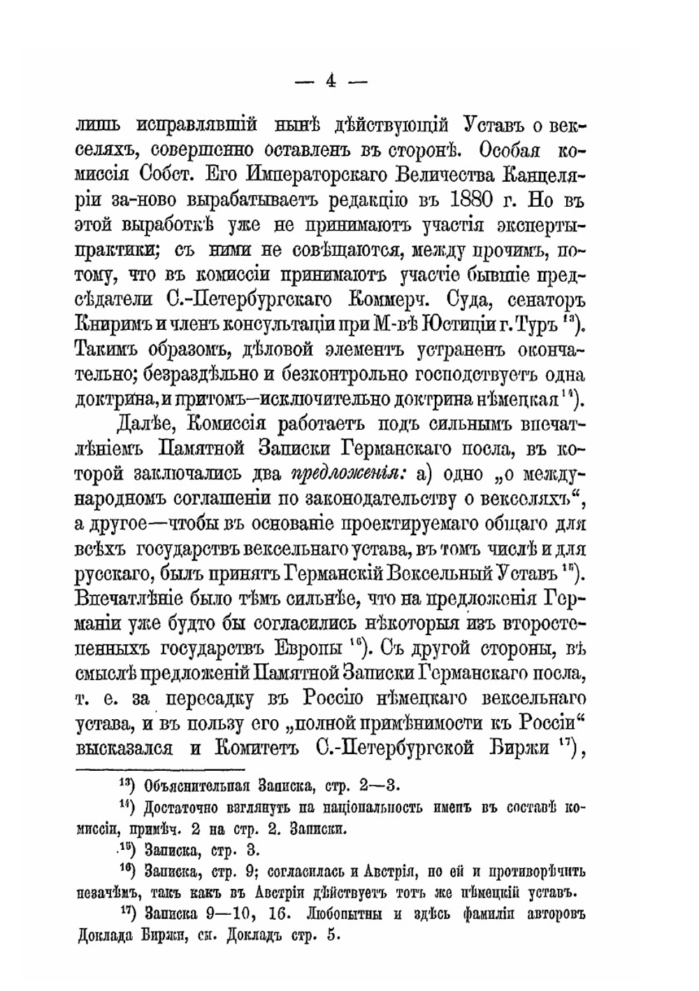 Вексель и задачи его кодификации в России | Цитович Петр Павлович